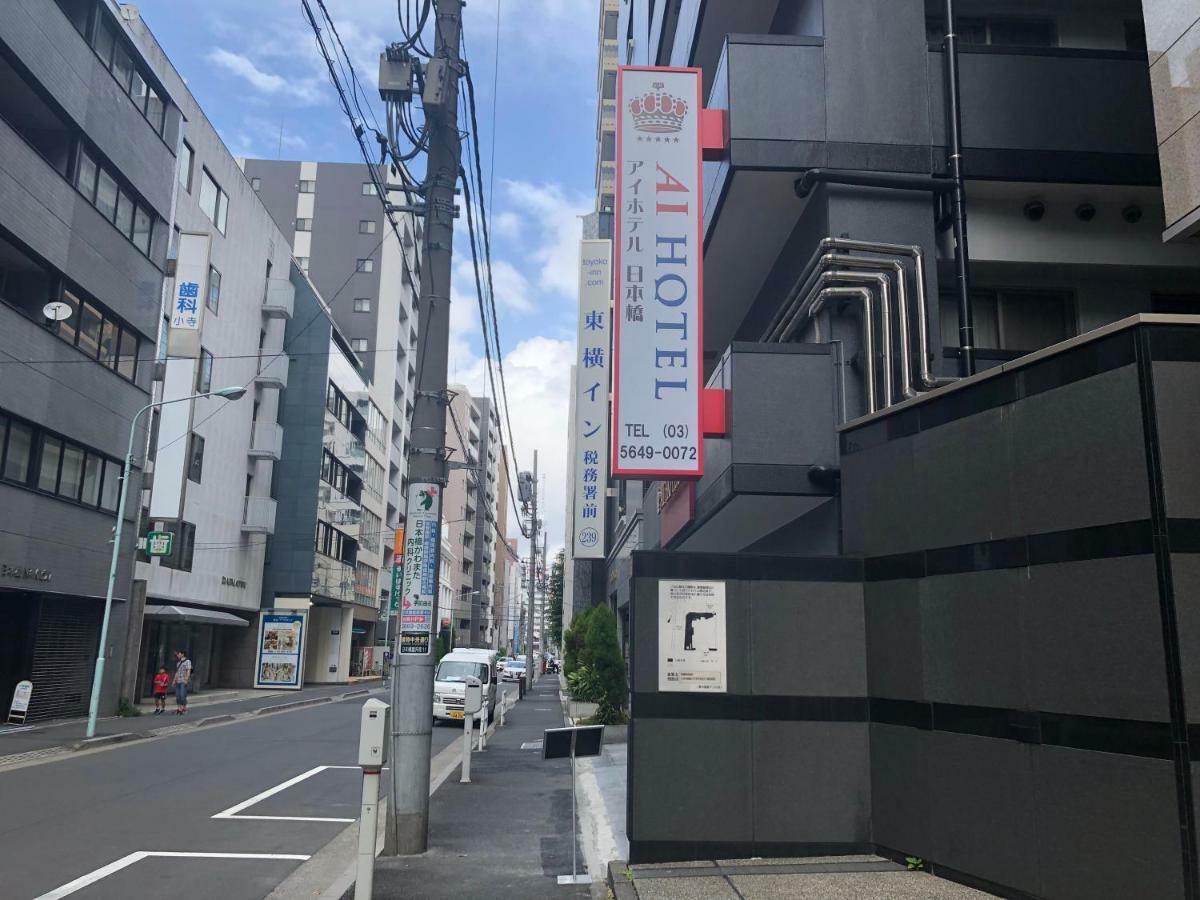 Ai Hotel Nihonbashi Tokyo Dış mekan fotoğraf